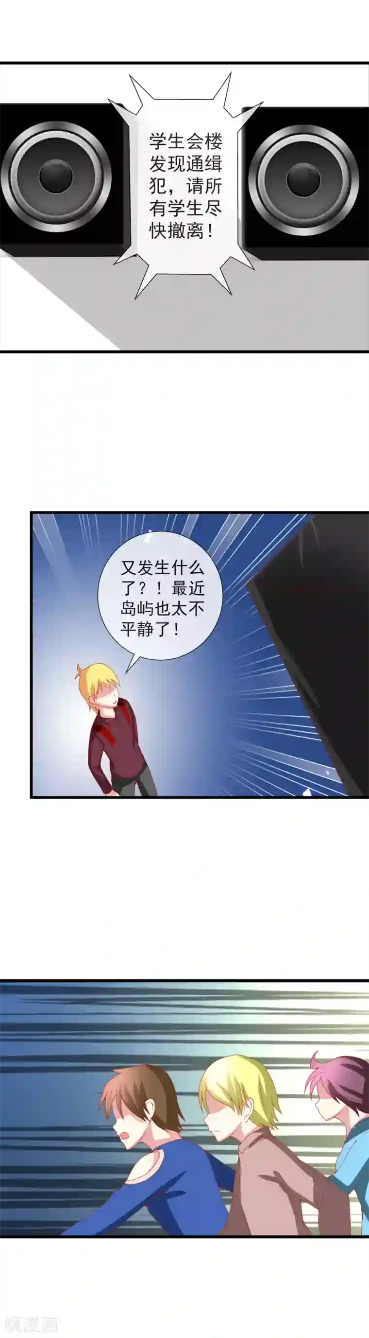 奴隶学院第89话 鹿死谁手