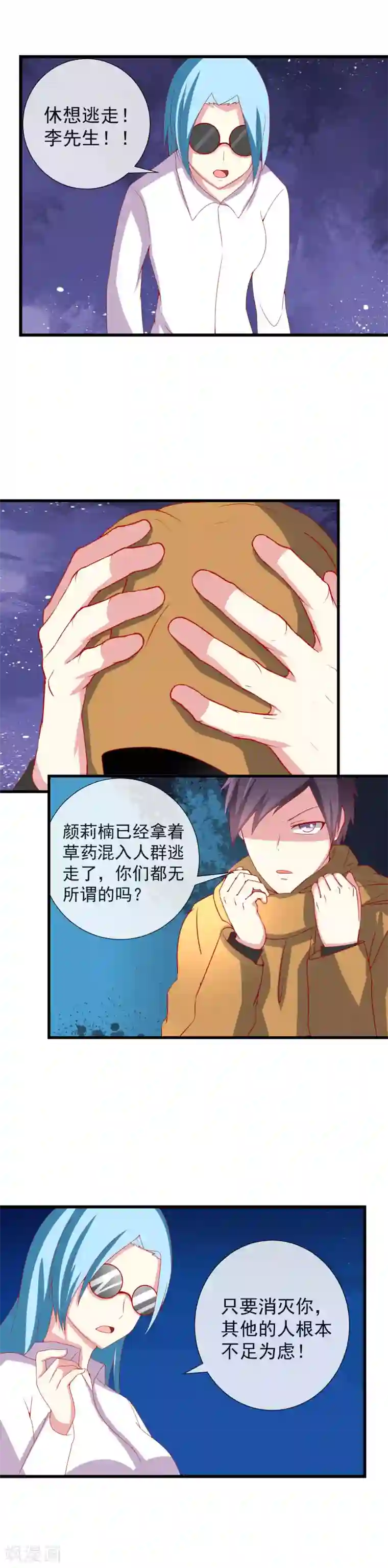 奴隶学院第89话 鹿死谁手