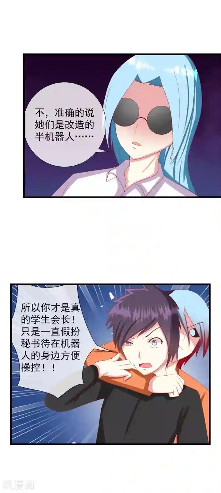 奴隶学院第91话 夏久玲