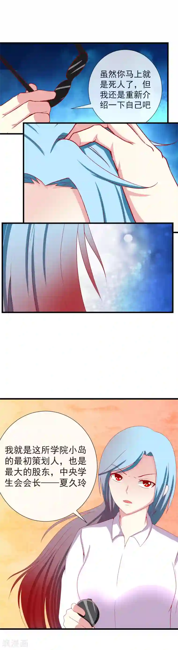 奴隶学院第91话 夏久玲