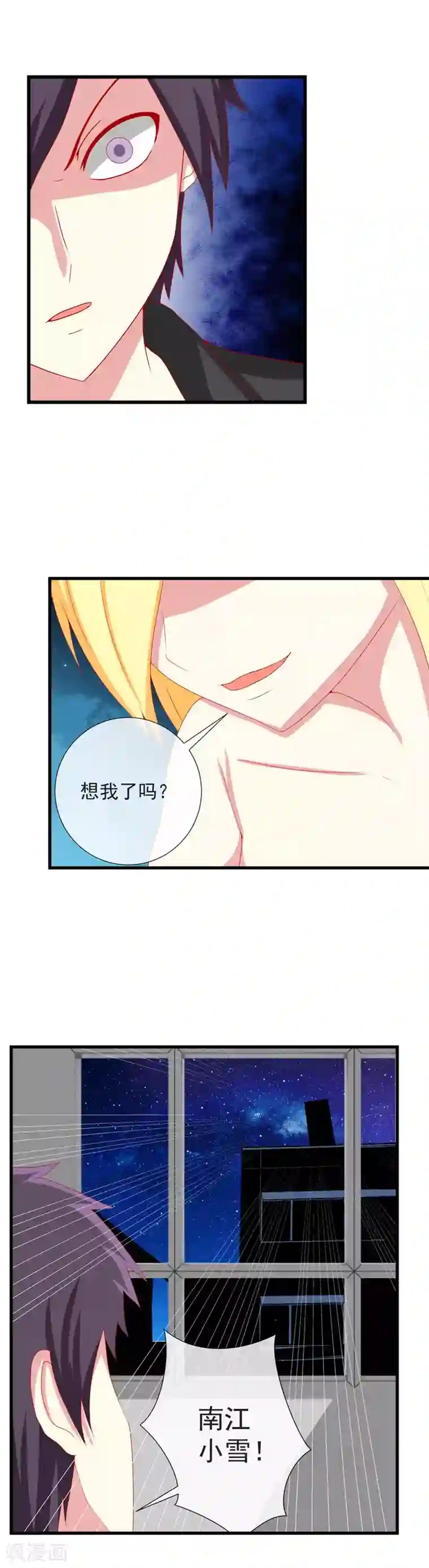 奴隶学院第92话 捉的就是你