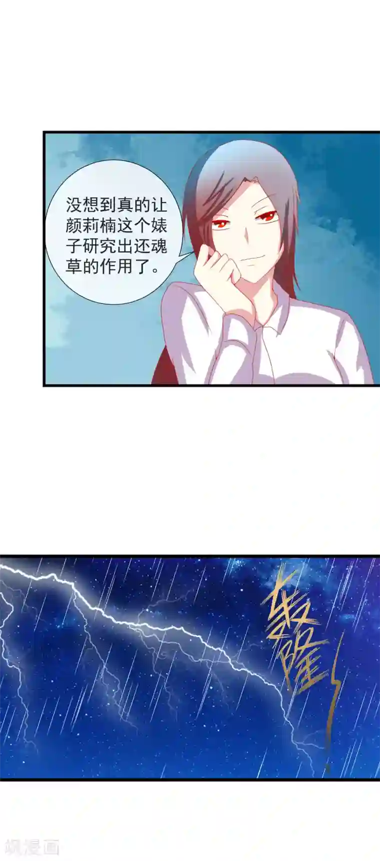 奴隶学院第92话 捉的就是你