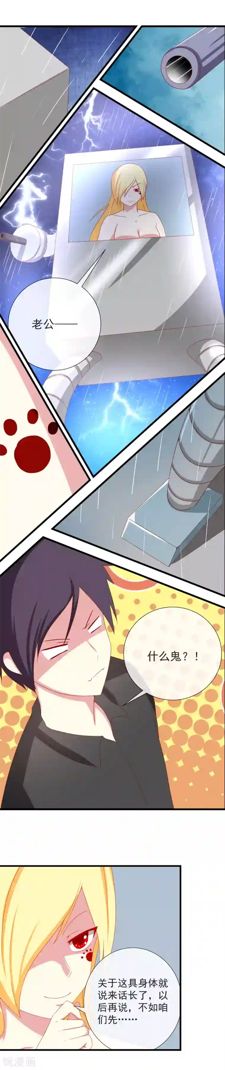 奴隶学院第92话 捉的就是你