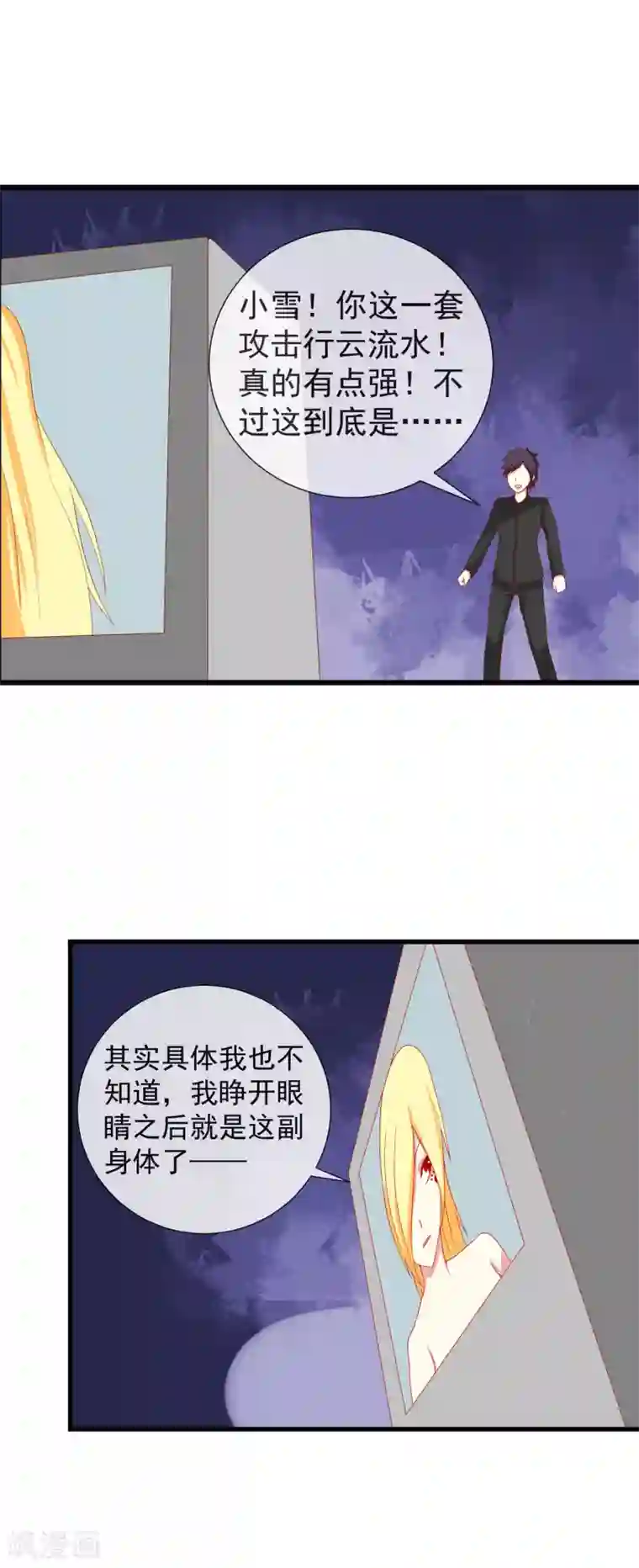 奴隶学院第93话 会长发飙了