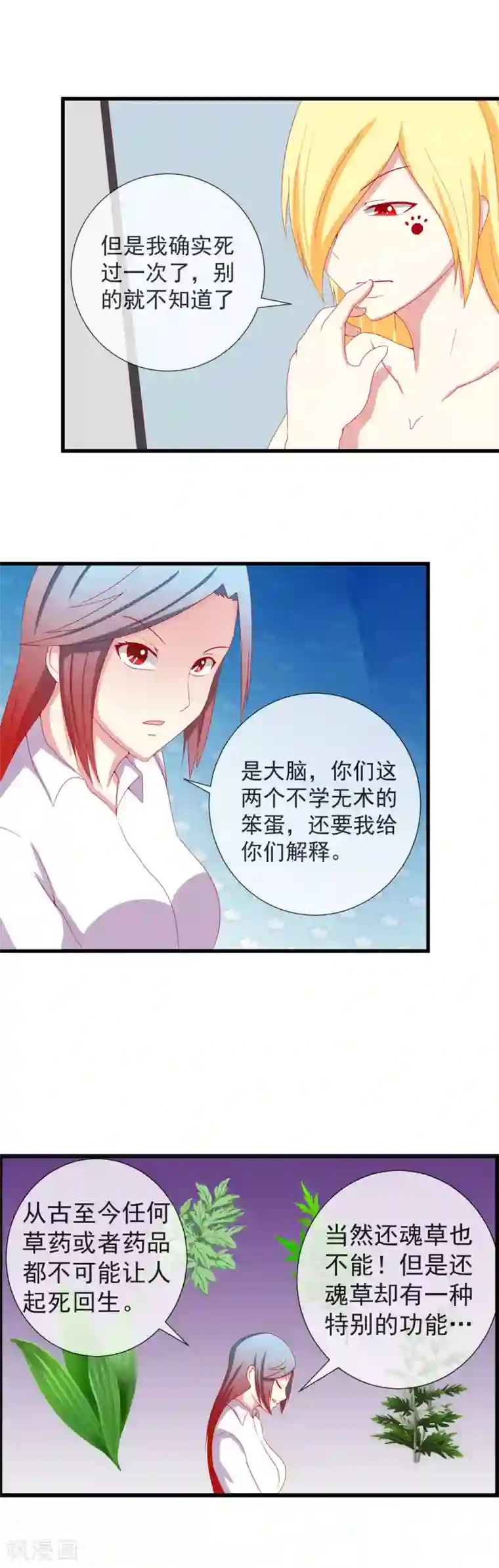 奴隶学院第93话 会长发飙了