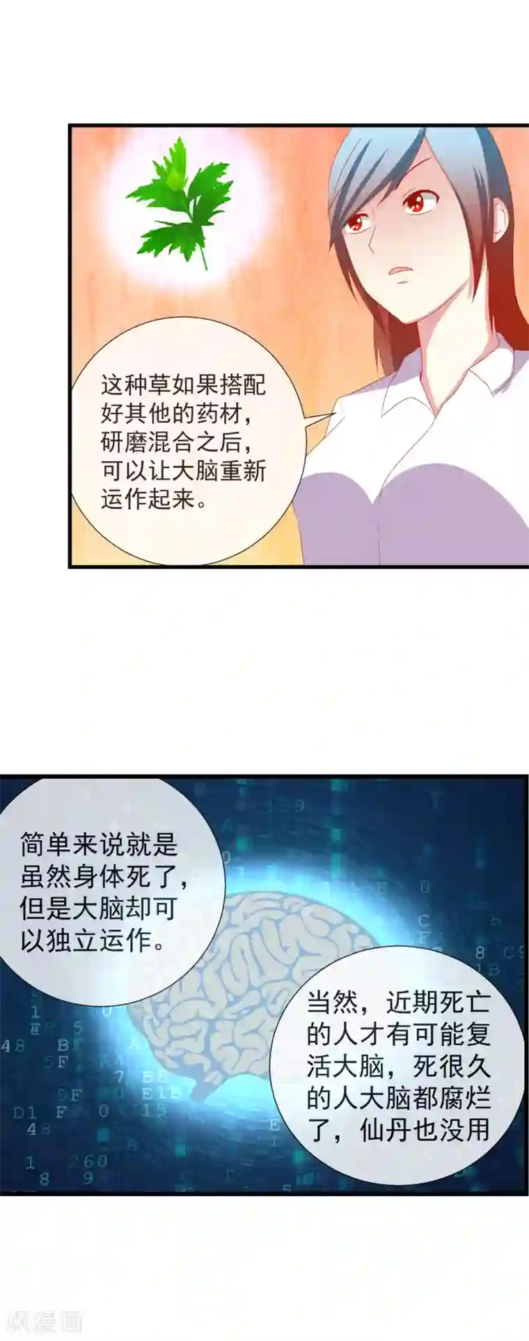 奴隶学院第93话 会长发飙了