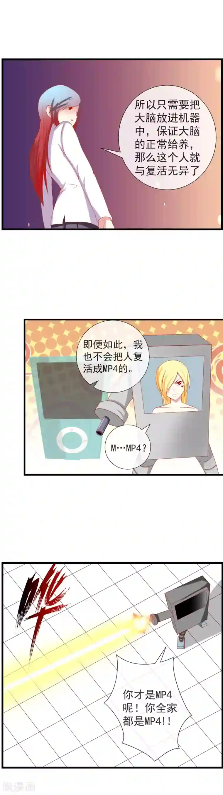 奴隶学院第93话 会长发飙了