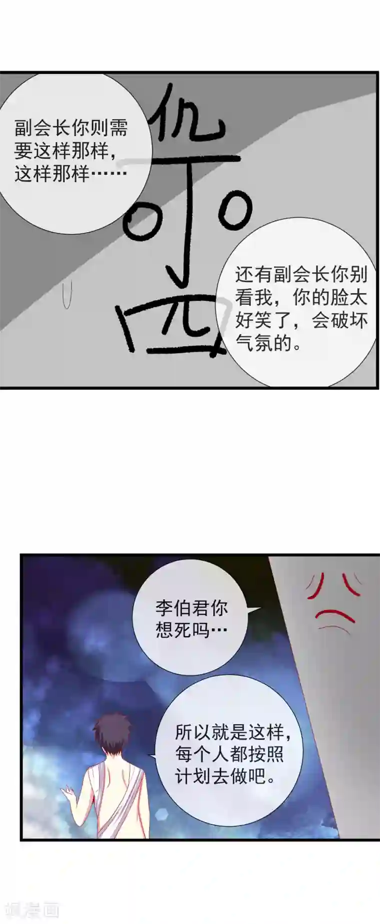 奴隶学院第95话 不死不休