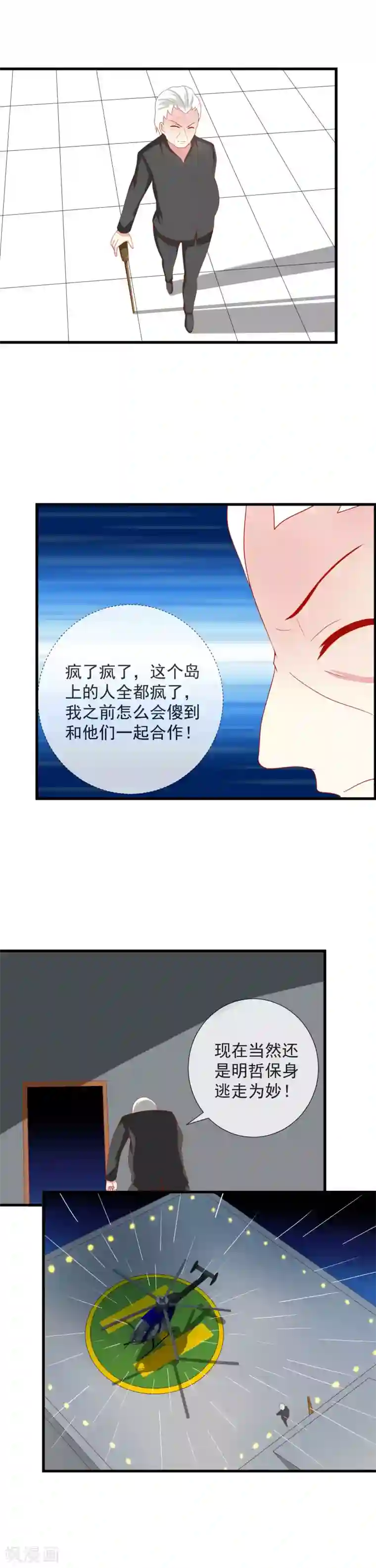 奴隶学院第95话 不死不休