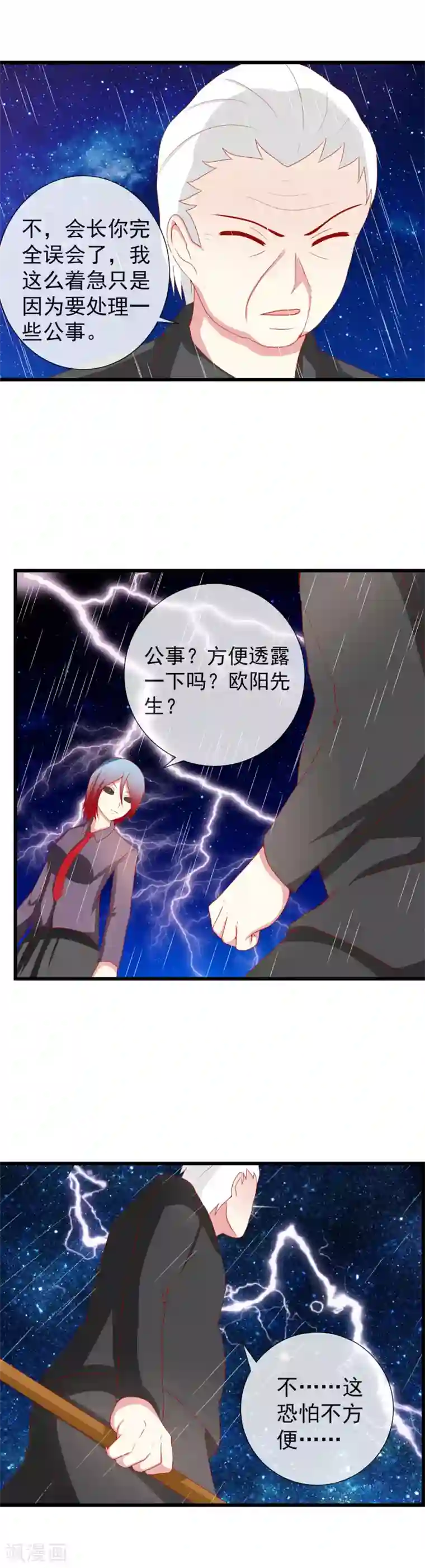 奴隶学院第95话 不死不休