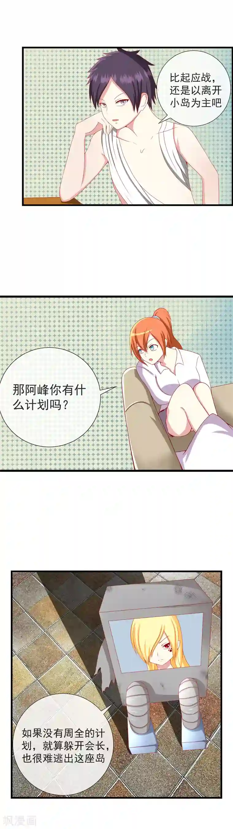 奴隶学院第95话 不死不休