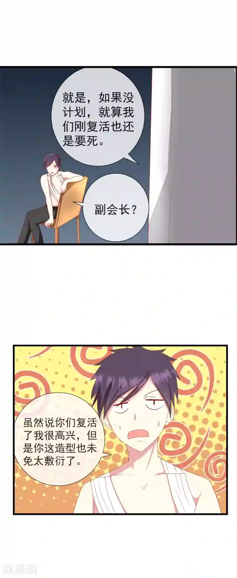 奴隶学院第95话 不死不休