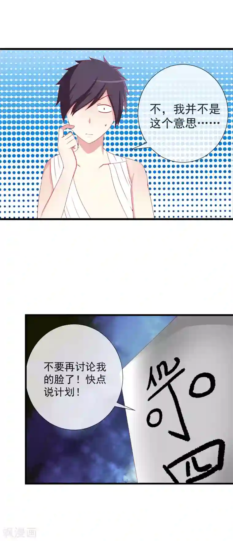 奴隶学院第95话 不死不休