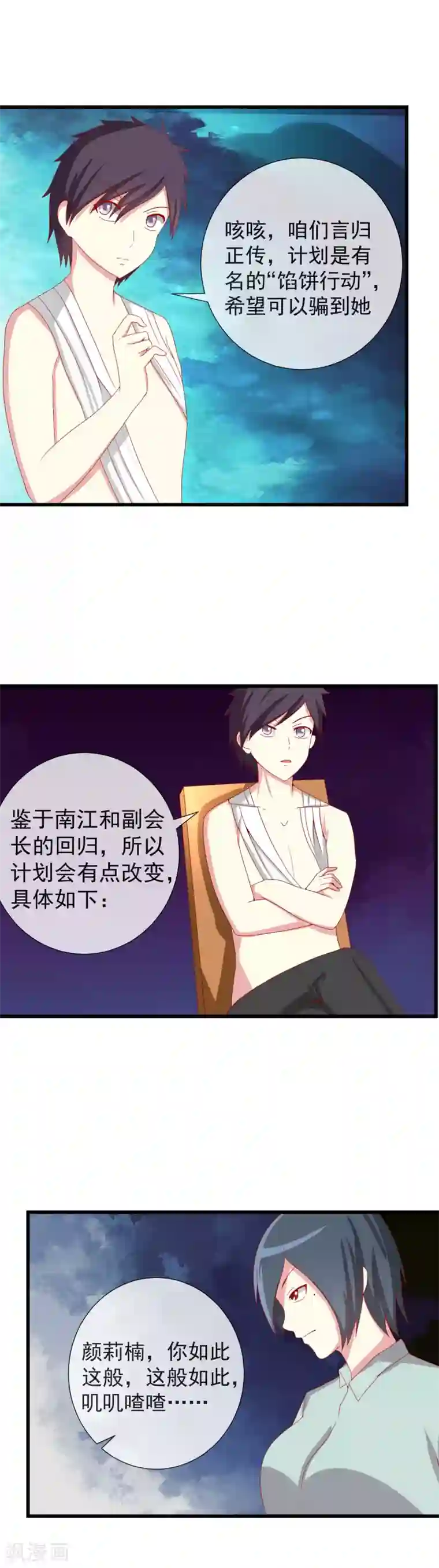 奴隶学院第95话 不死不休