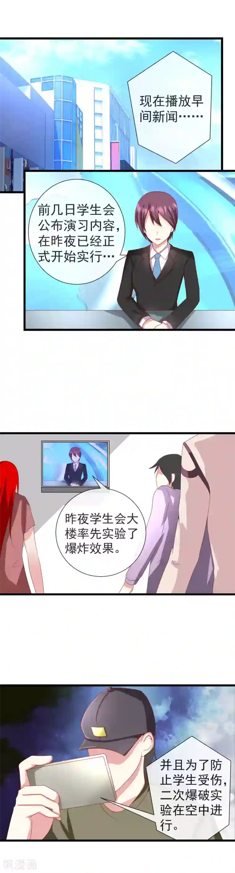 奴隶学院第96话 想抓我就来吧！