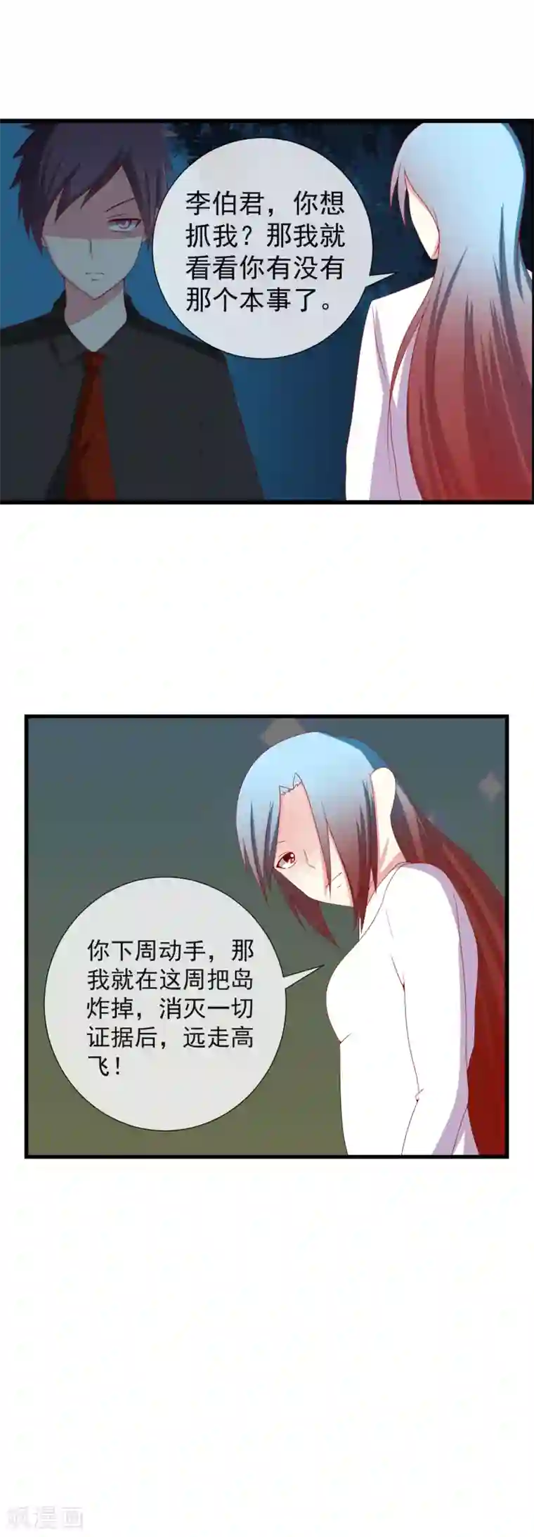 奴隶学院第96话 想抓我就来吧！