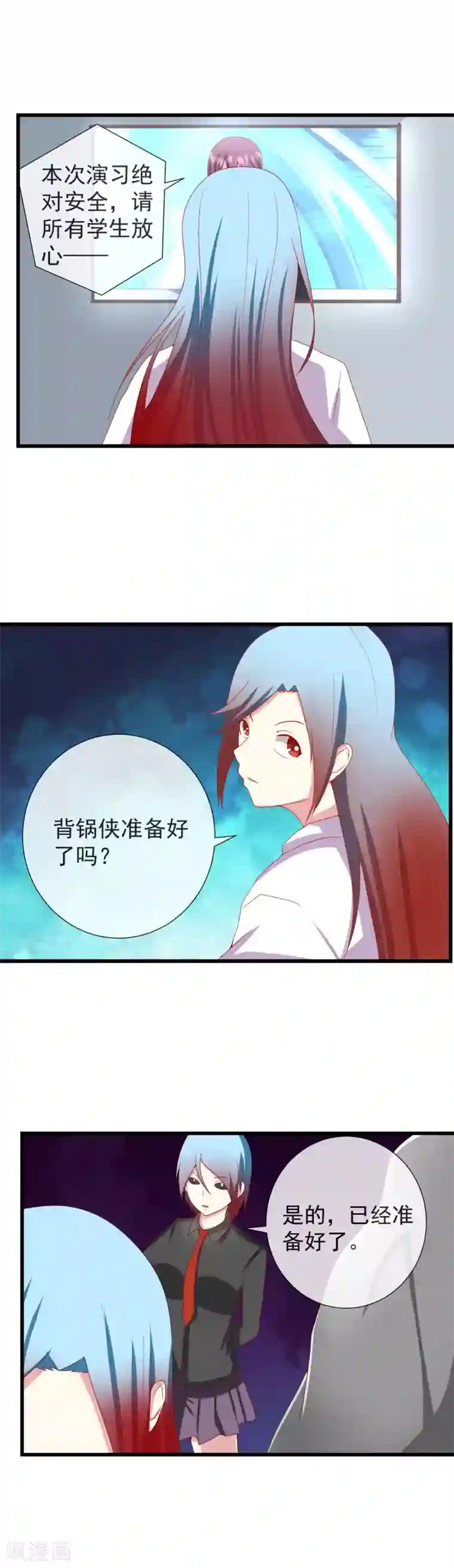 奴隶学院第96话 想抓我就来吧！