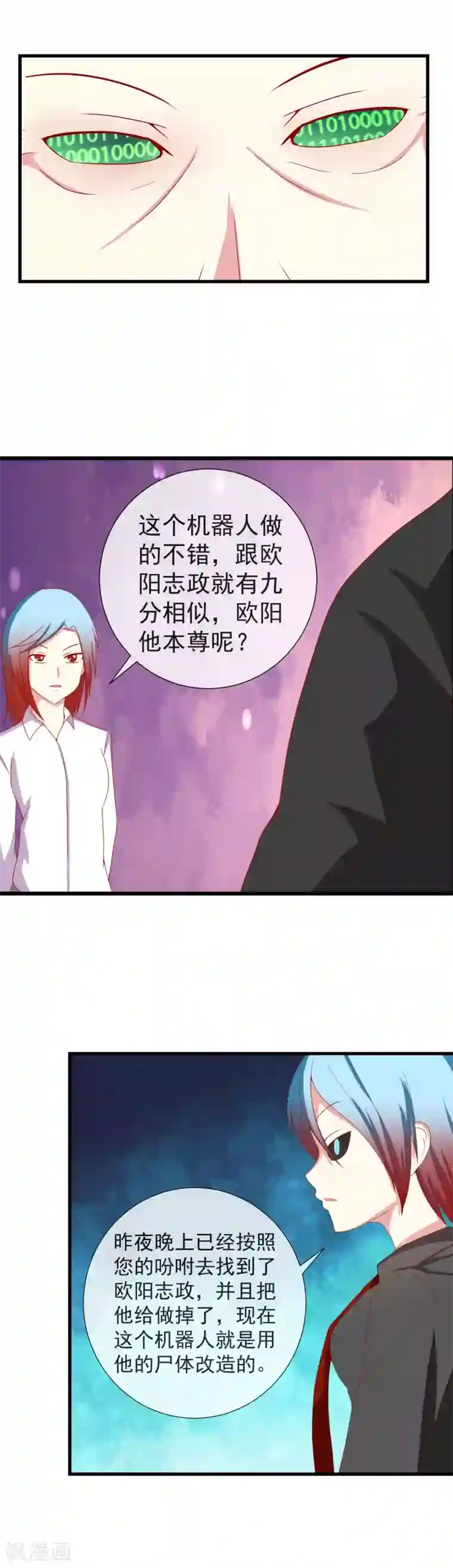奴隶学院第96话 想抓我就来吧！