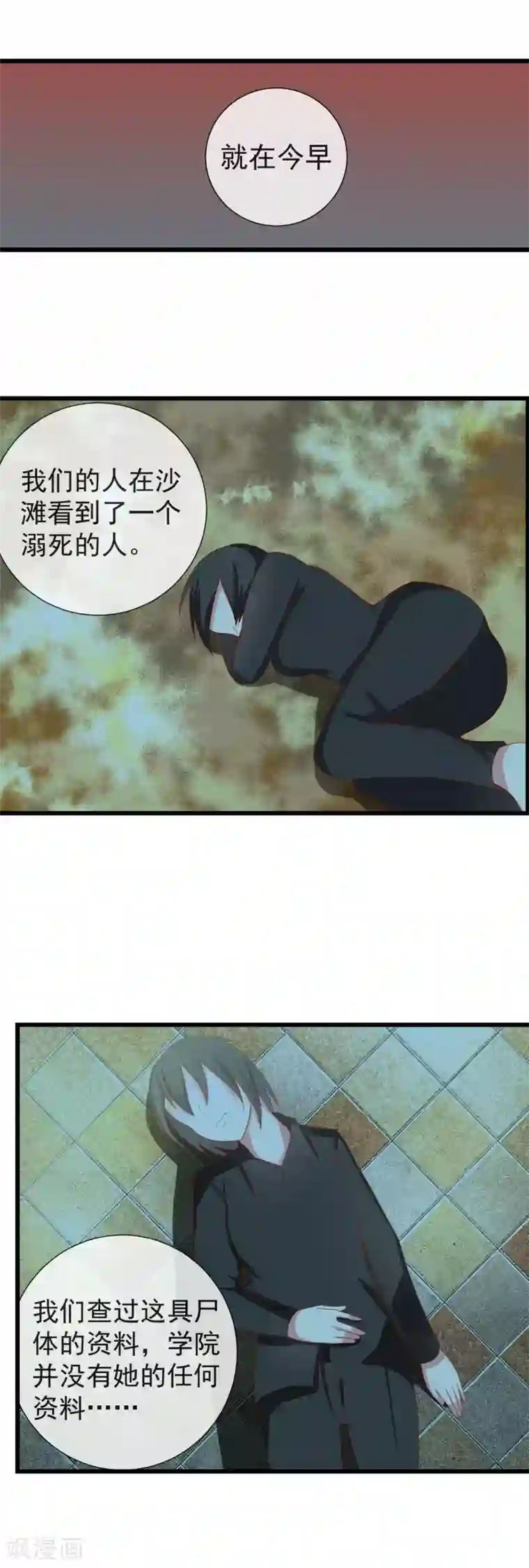 奴隶学院第96话 想抓我就来吧！