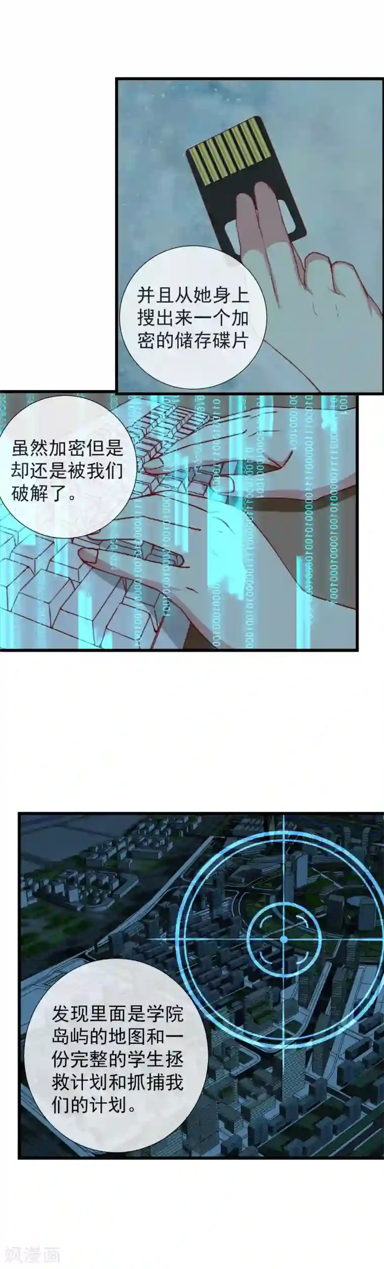 奴隶学院第96话 想抓我就来吧！