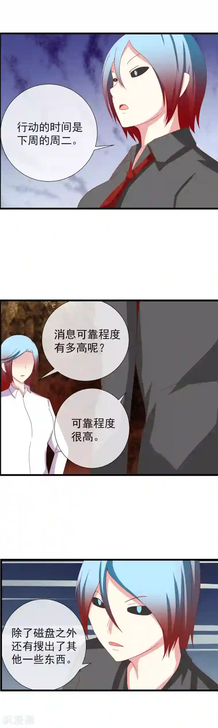 奴隶学院第96话 想抓我就来吧！