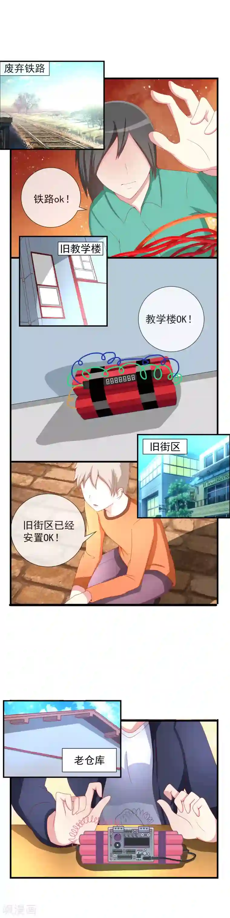 奴隶学院第97话 中计了