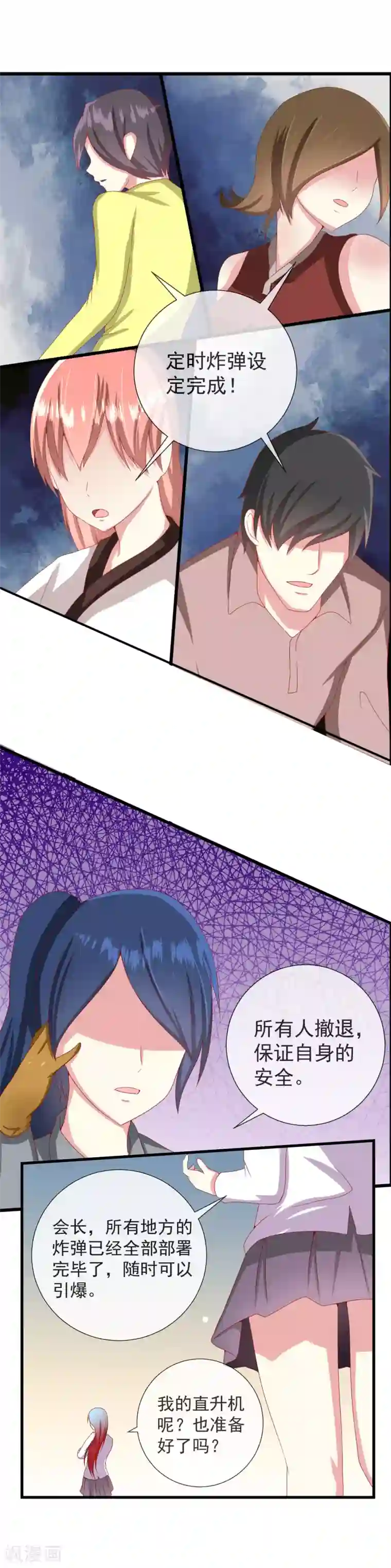 奴隶学院第97话 中计了