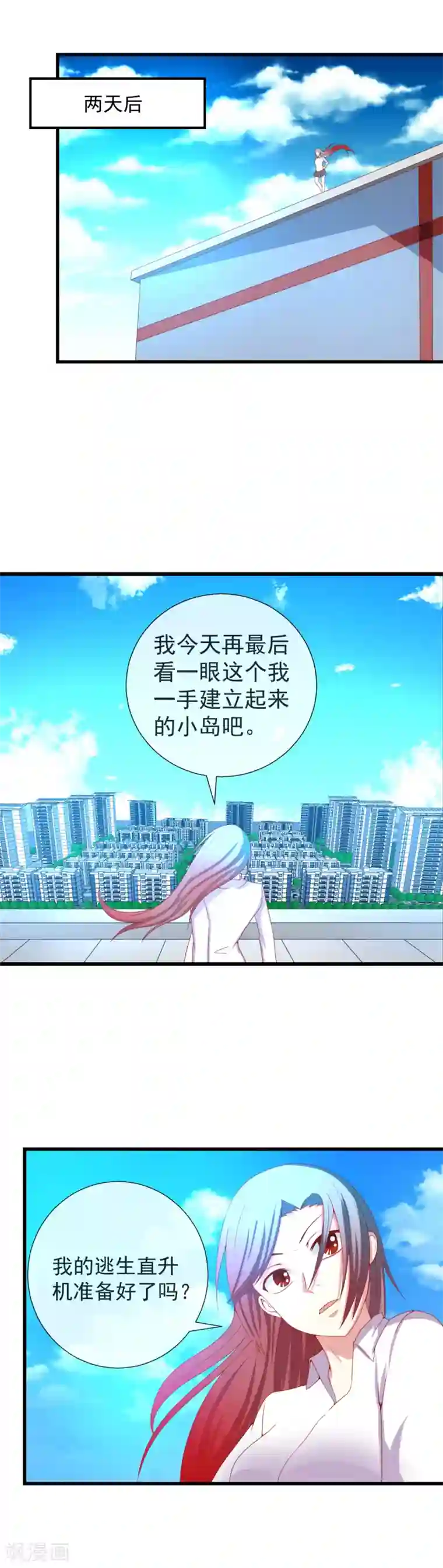 奴隶学院第97话 中计了