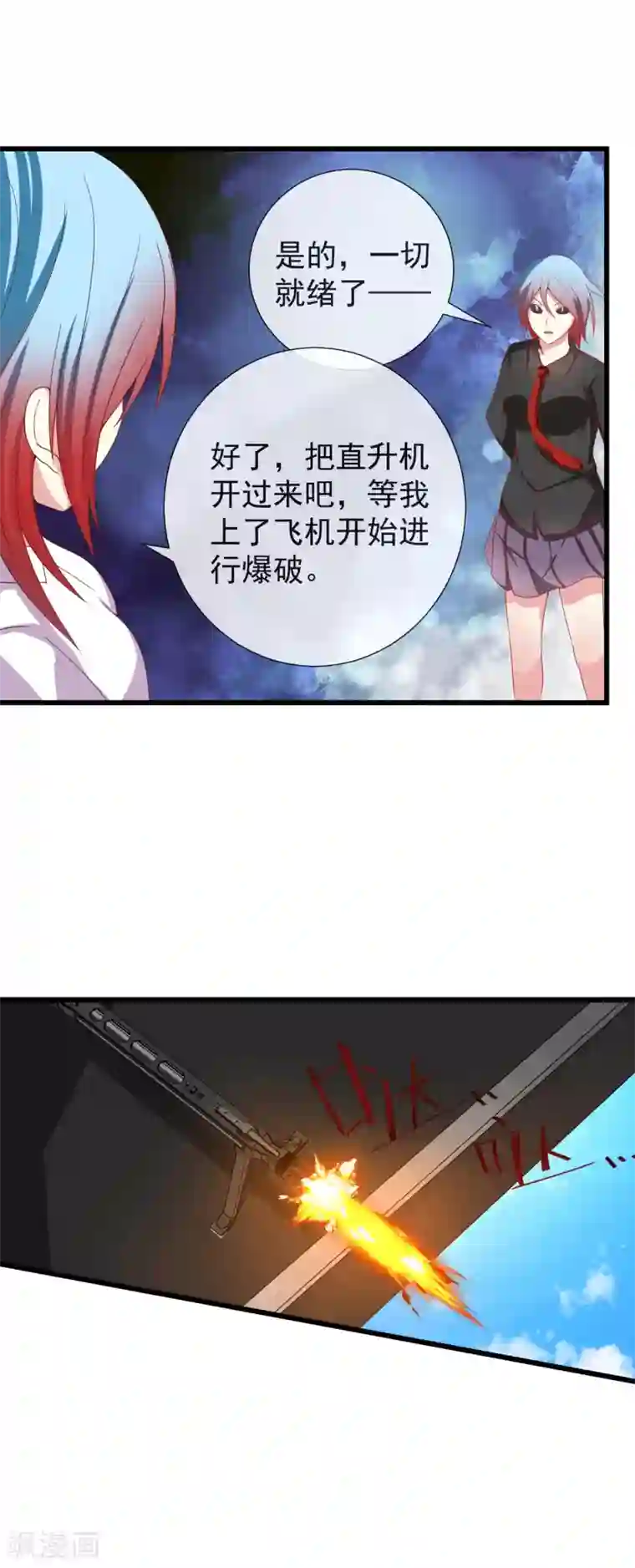 奴隶学院第97话 中计了