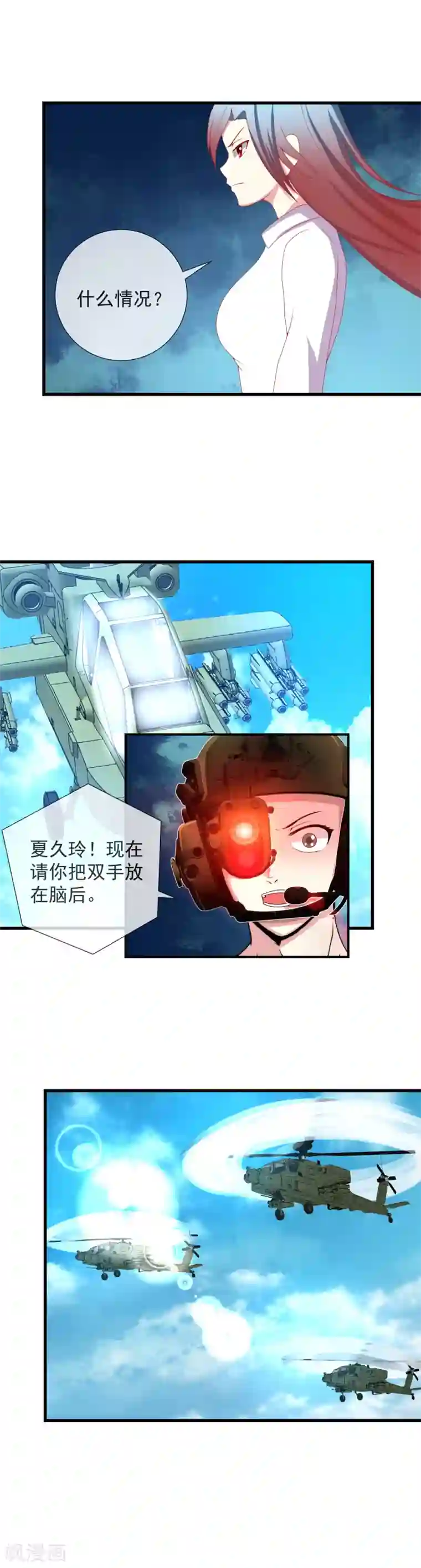 奴隶学院第97话 中计了