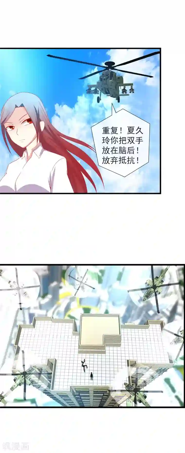 奴隶学院第97话 中计了