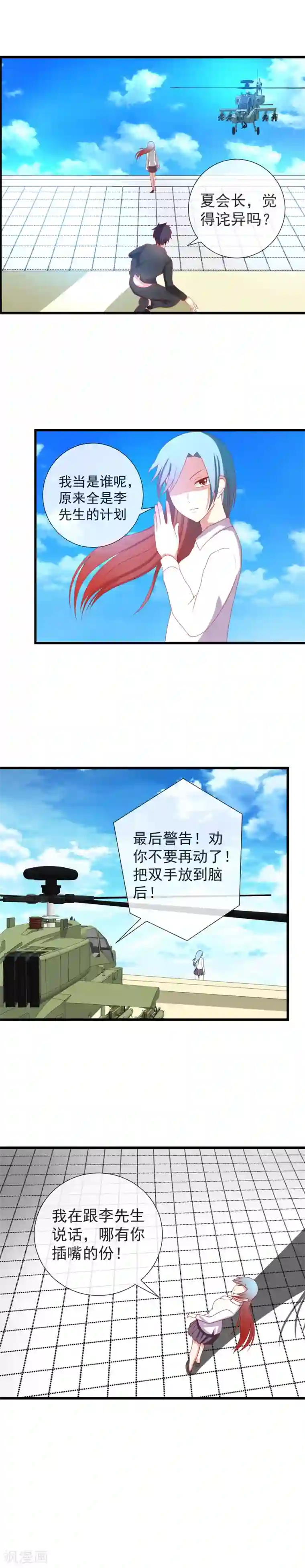 奴隶学院第97话 中计了