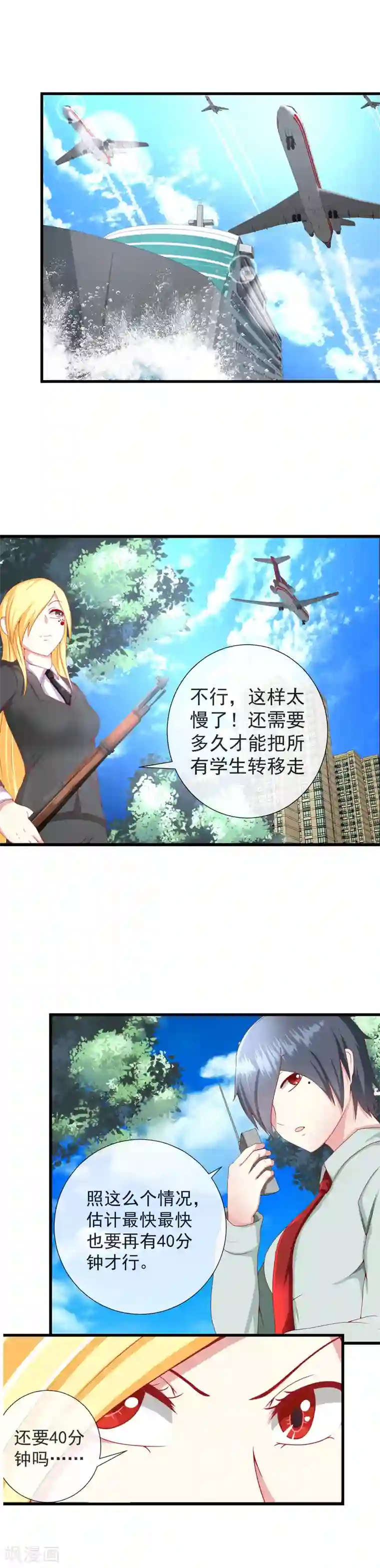 奴隶学院第98话 大轰炸