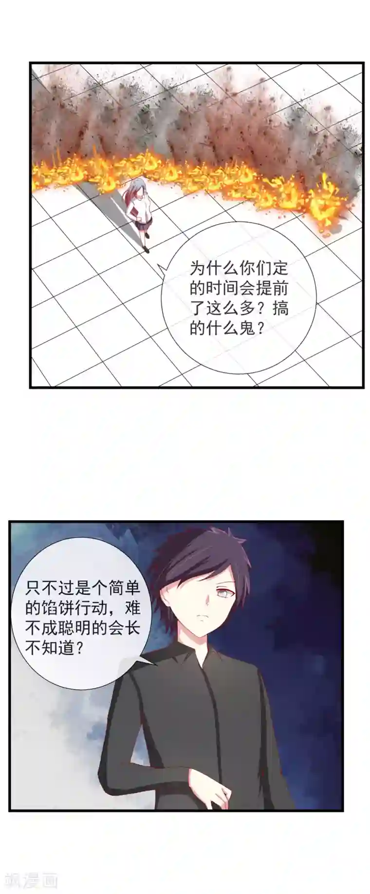 奴隶学院第98话 大轰炸