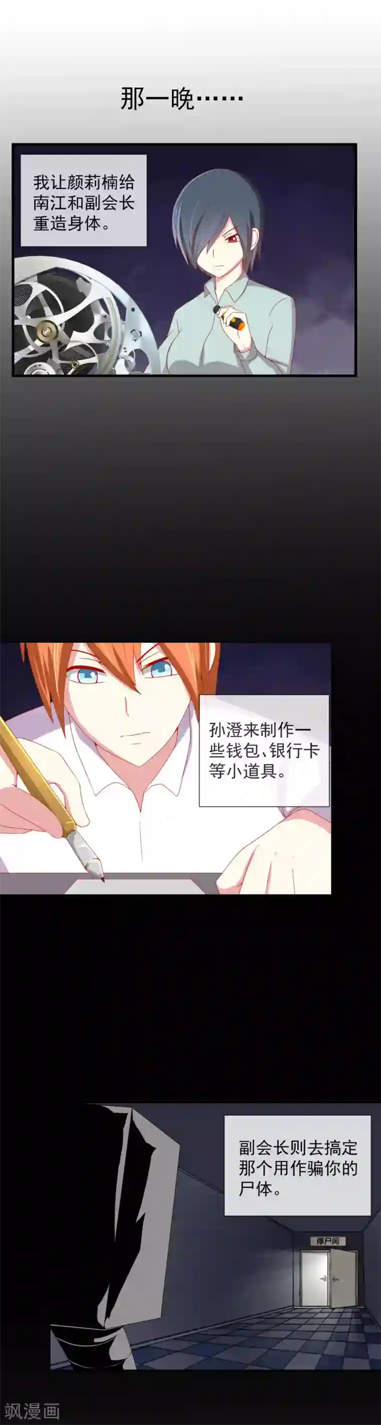 奴隶学院第98话 大轰炸