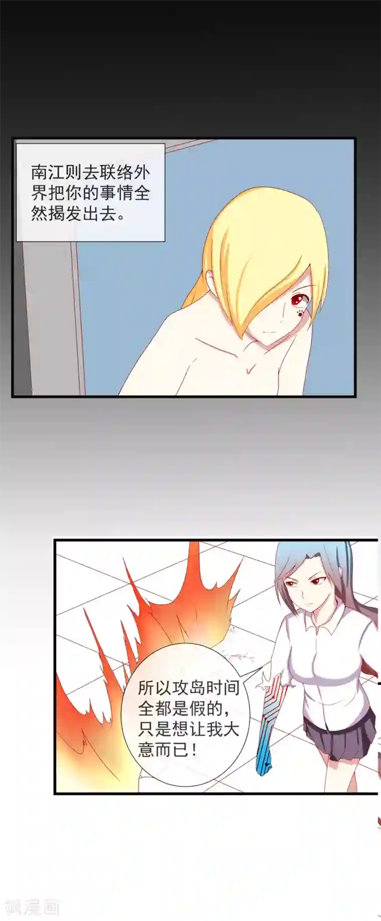 奴隶学院第98话 大轰炸