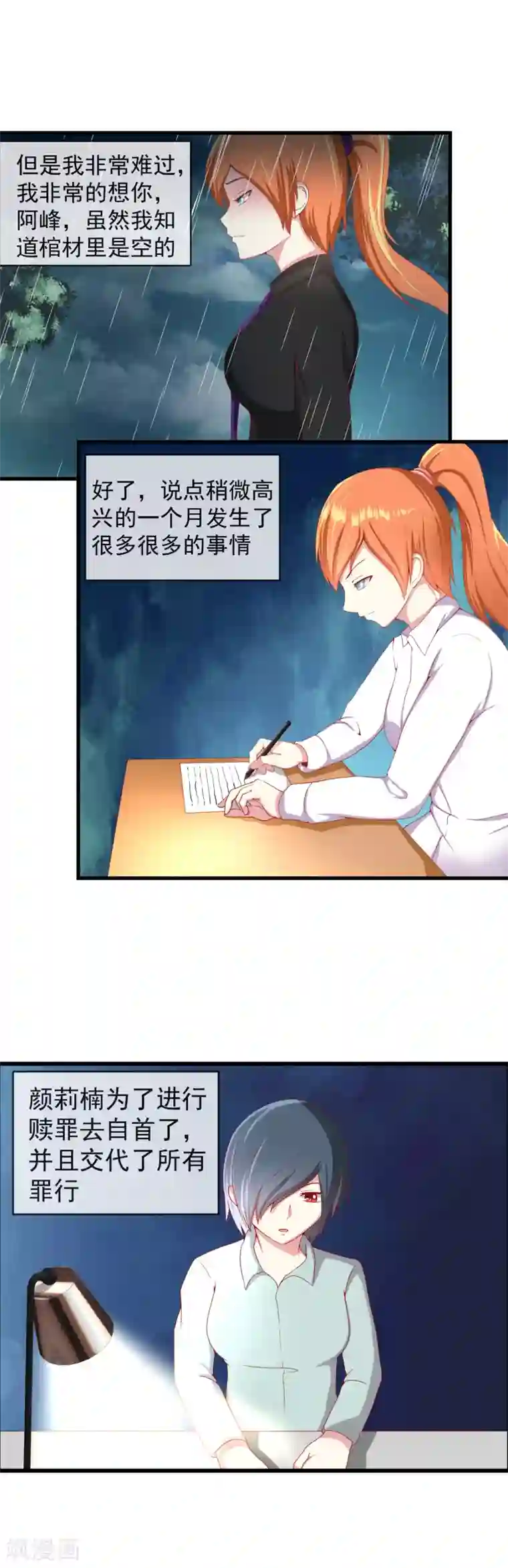 奴隶学院最终话 自我牺牲