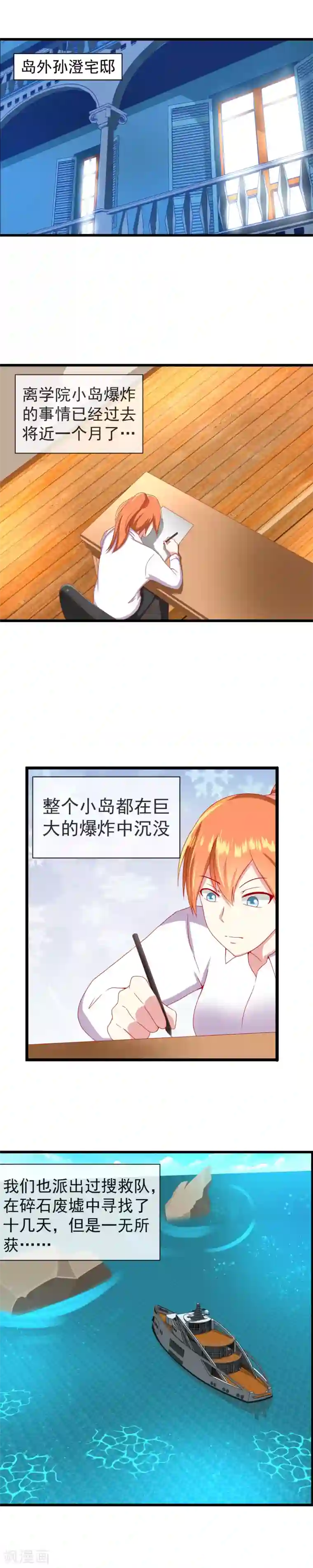 奴隶学院最终话 自我牺牲