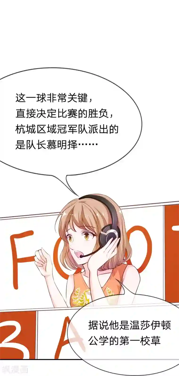 我的校草是球星第1话 球星校草