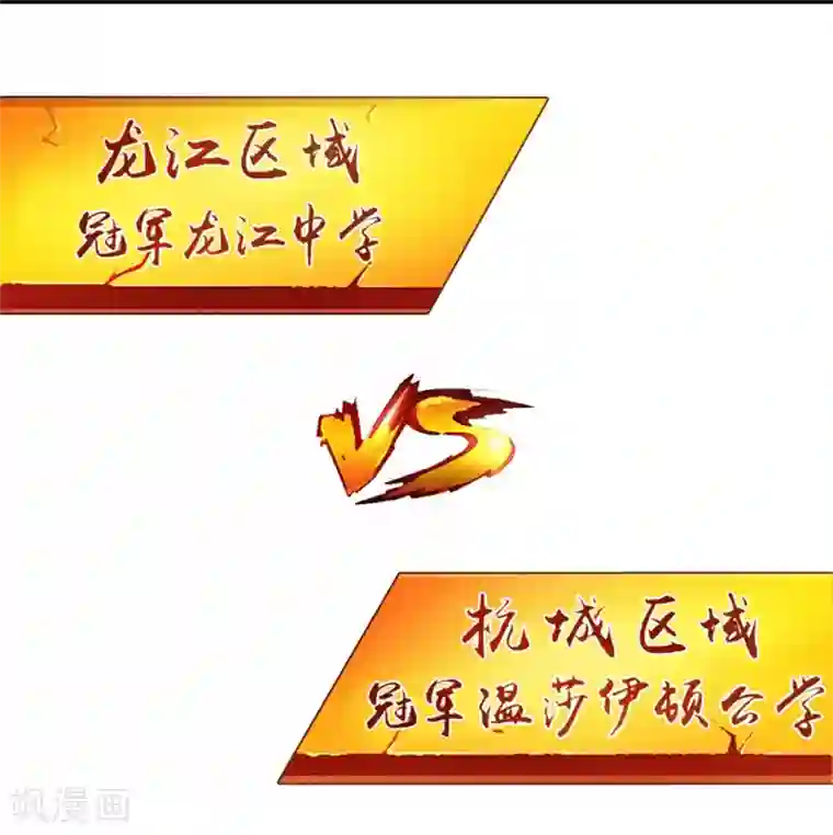 我的校草是球星第1话 球星校草