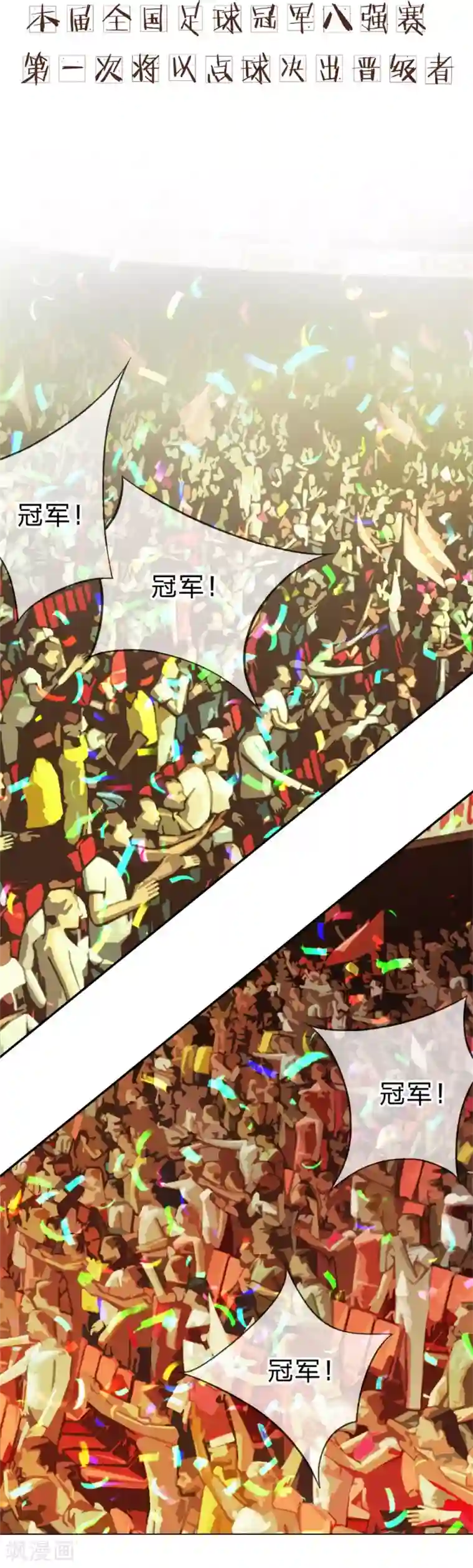 我的校草是球星第1话 球星校草