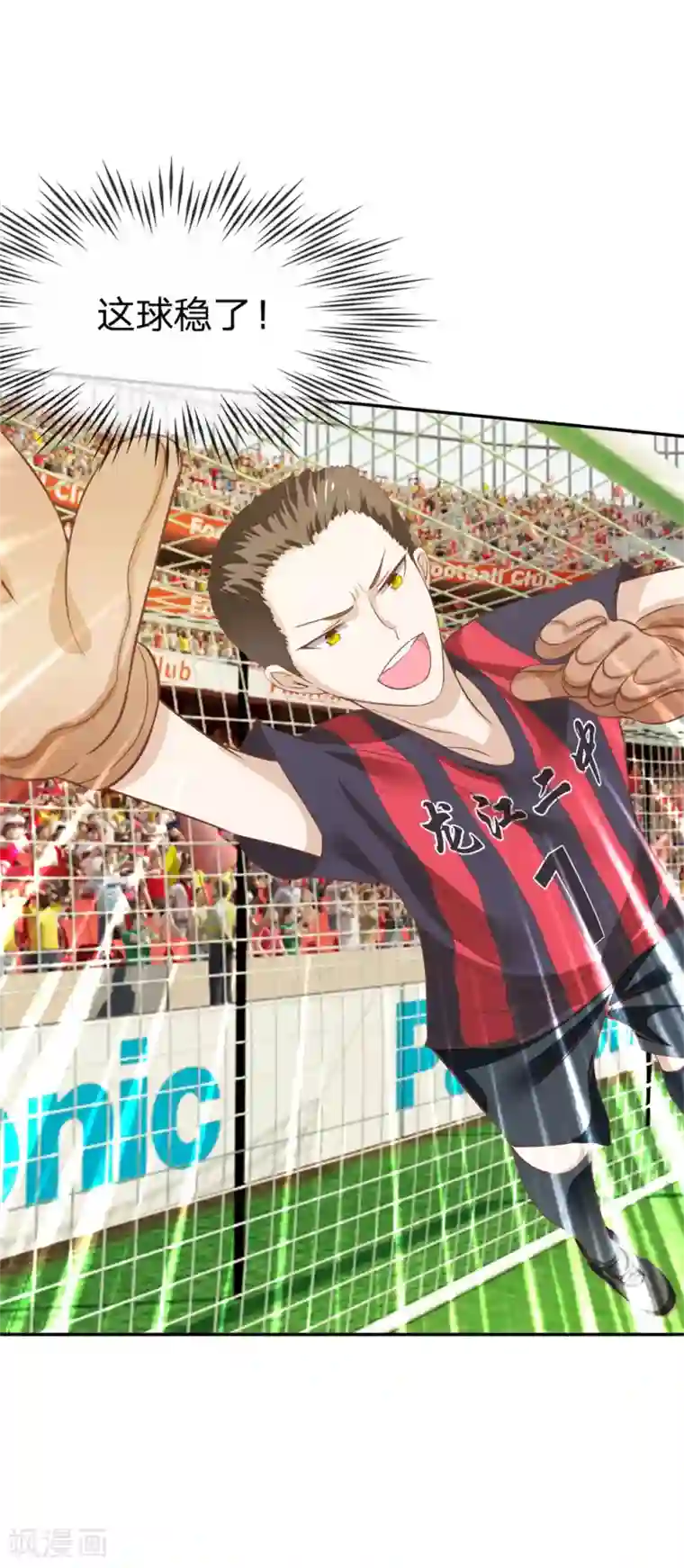 我的校草是球星第2话 我恨足球赛！