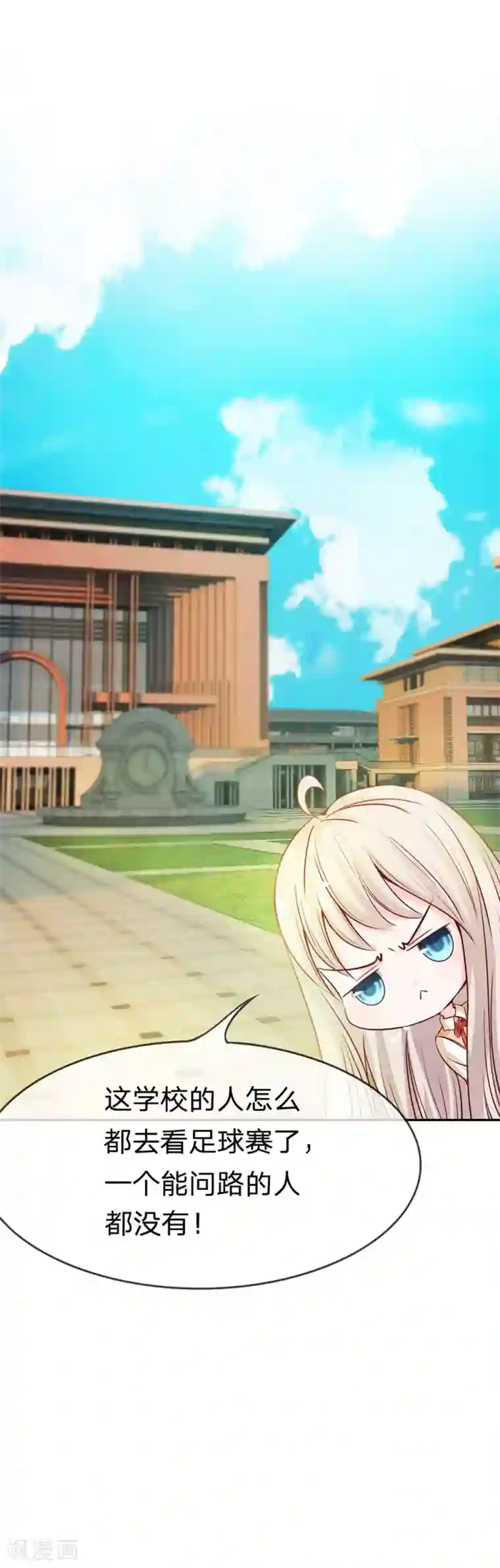 我的校草是球星第2话 我恨足球赛！