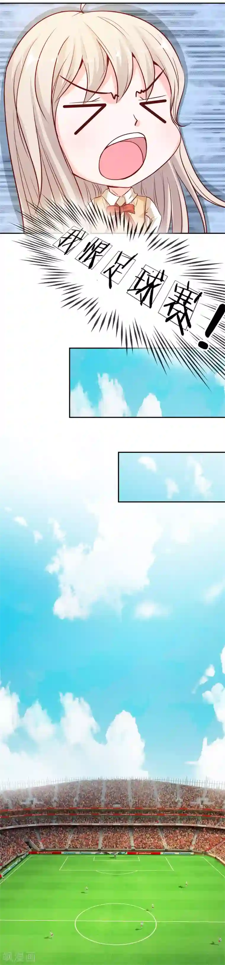 我的校草是球星第2话 我恨足球赛！