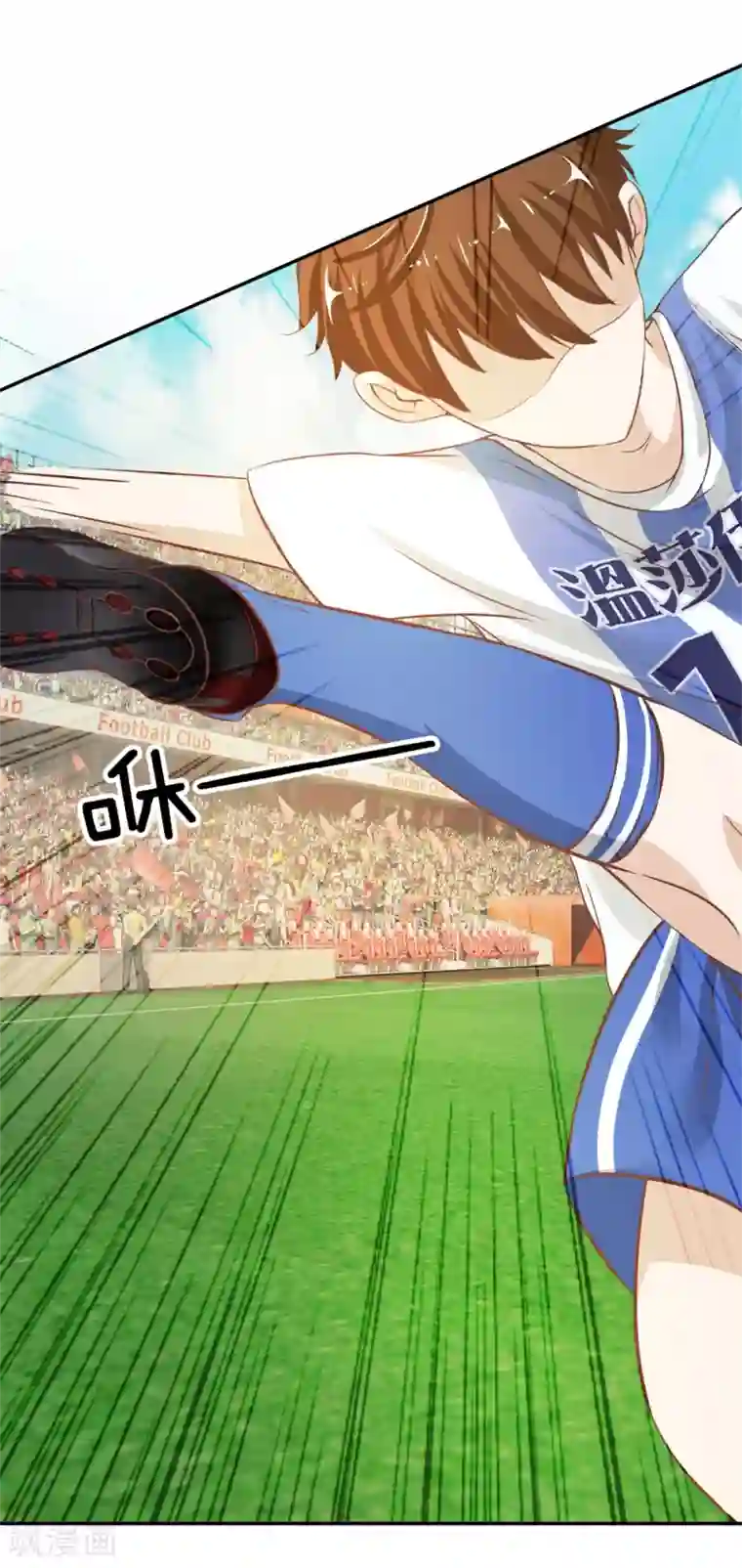 我的校草是球星第2话 我恨足球赛！