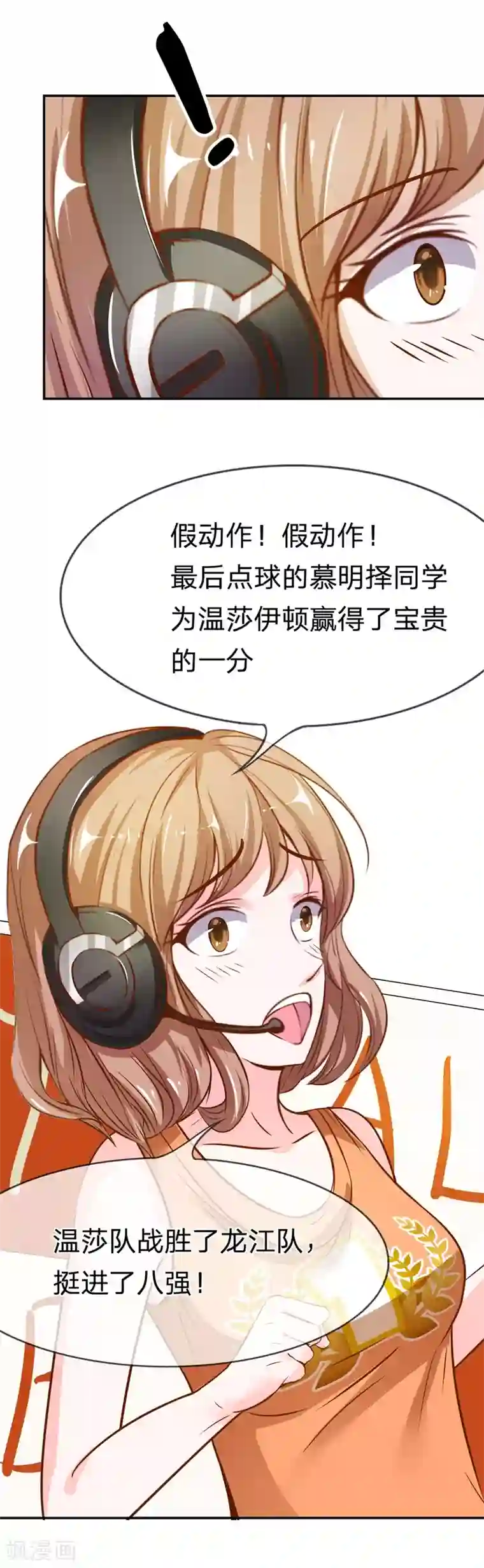 我的校草是球星第3话 赢了！赢了！