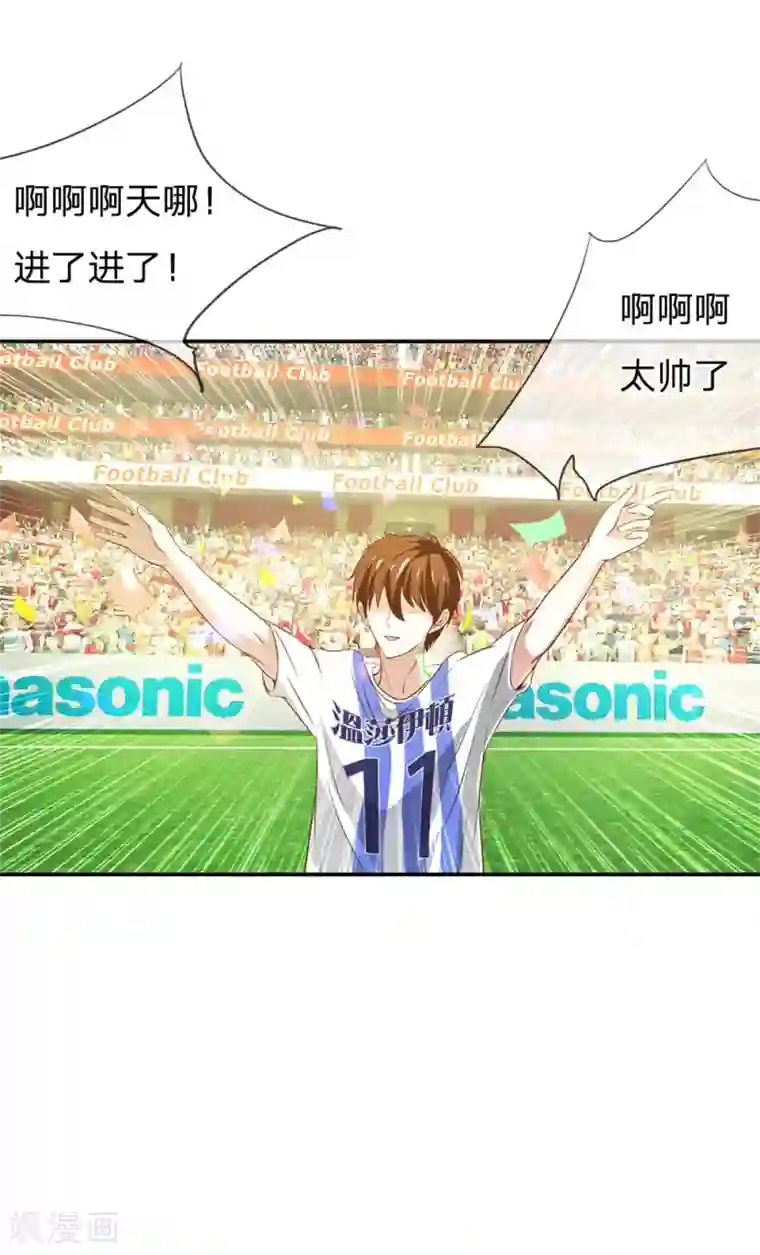 我的校草是球星第3话 赢了！赢了！