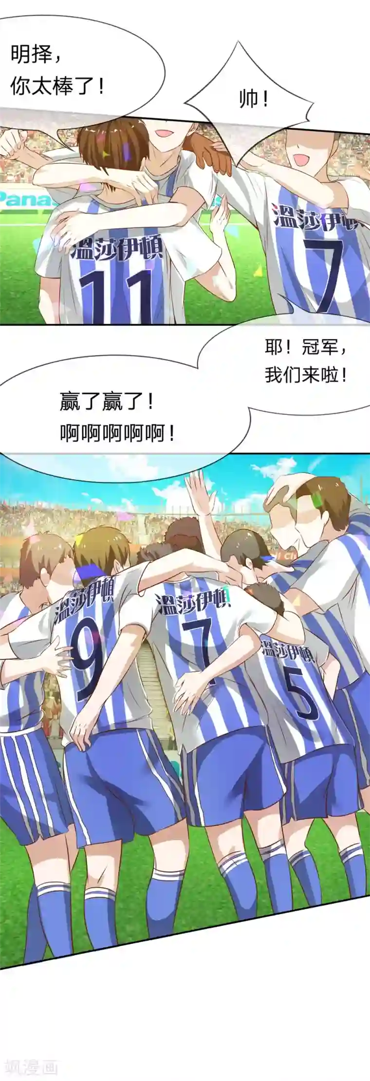 我的校草是球星第3话 赢了！赢了！