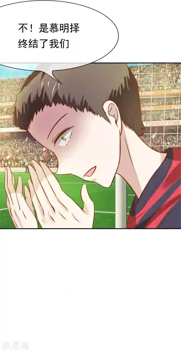 我的校草是球星第4话 是他终结了我们