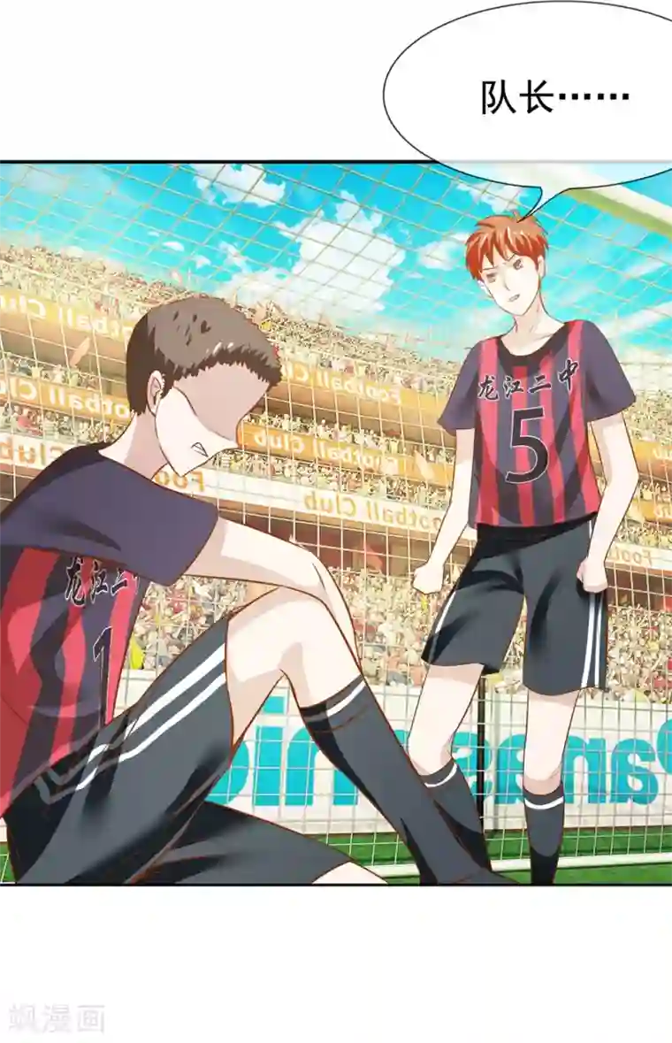 我的校草是球星第4话 是他终结了我们